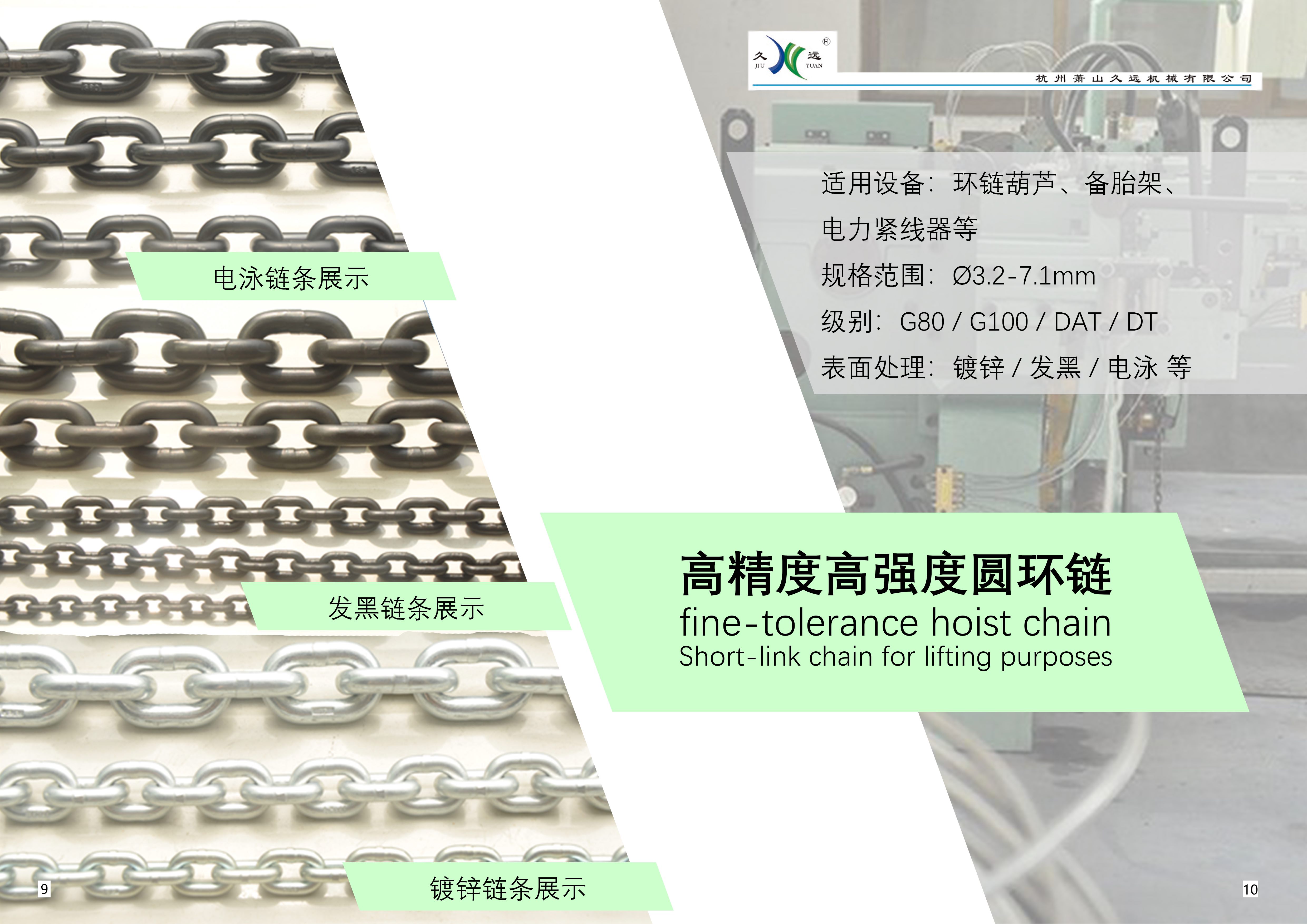 第9、10页链条详情页.jpg
